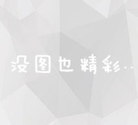 全方位关键词排名优化策略：提升搜索引擎排名的高效方案